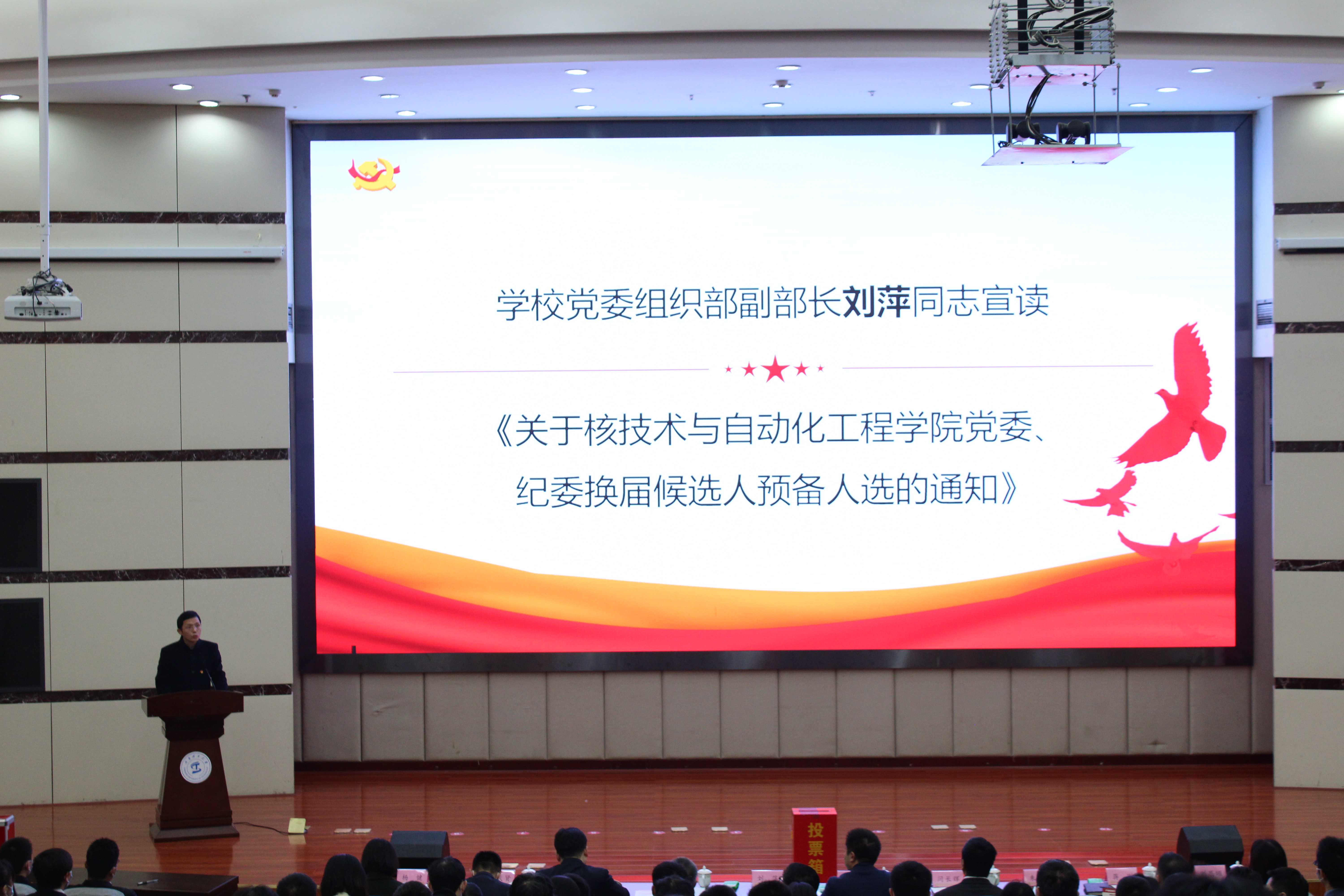 刘萍宣读《通知》